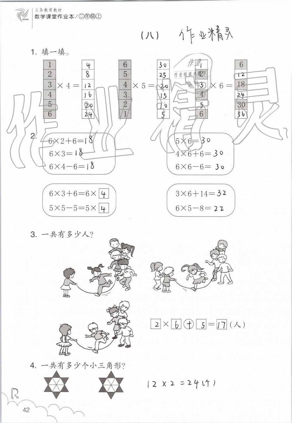 2019年數(shù)學(xué)課堂作業(yè)本二年級(jí)上冊(cè)人教版浙江教育出版社 第42頁(yè)