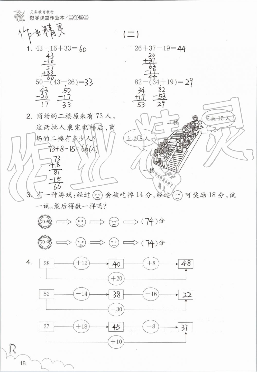 2019年数学课堂作业本二年级上册人教版浙江教育出版社 第18页