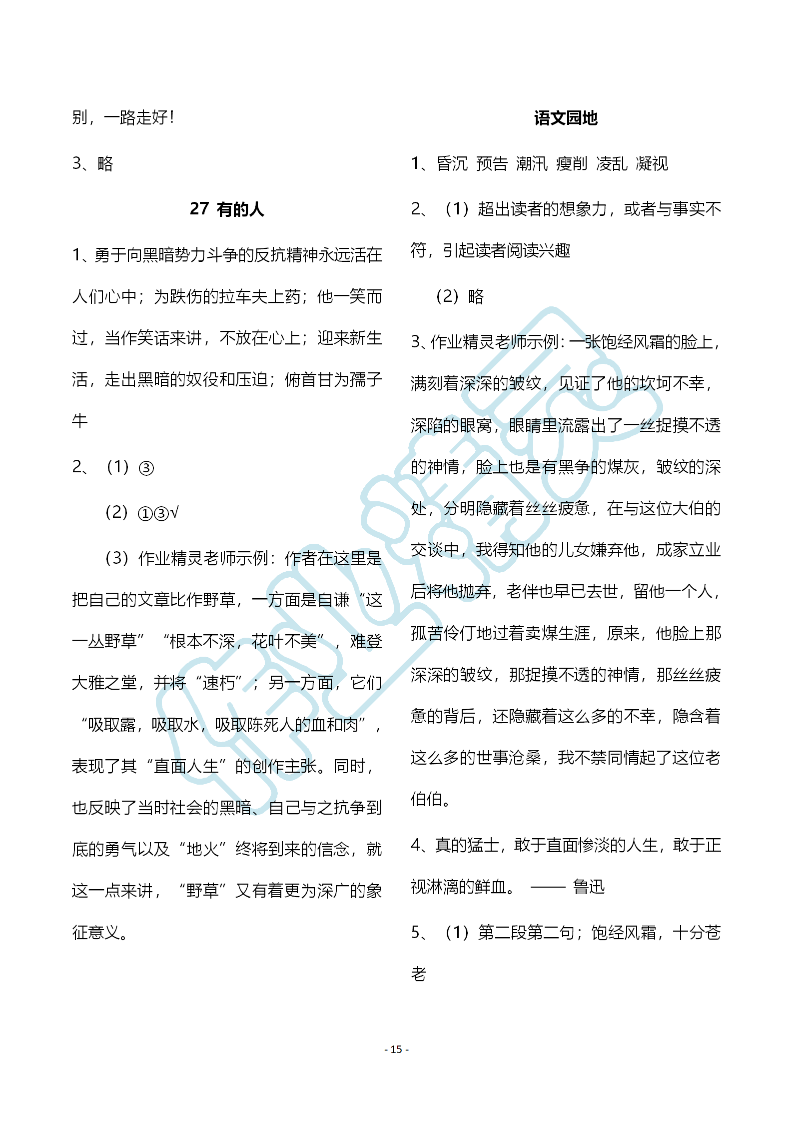 2019年語文作業(yè)本六年級上冊人教版浙江教育出版社 第15頁