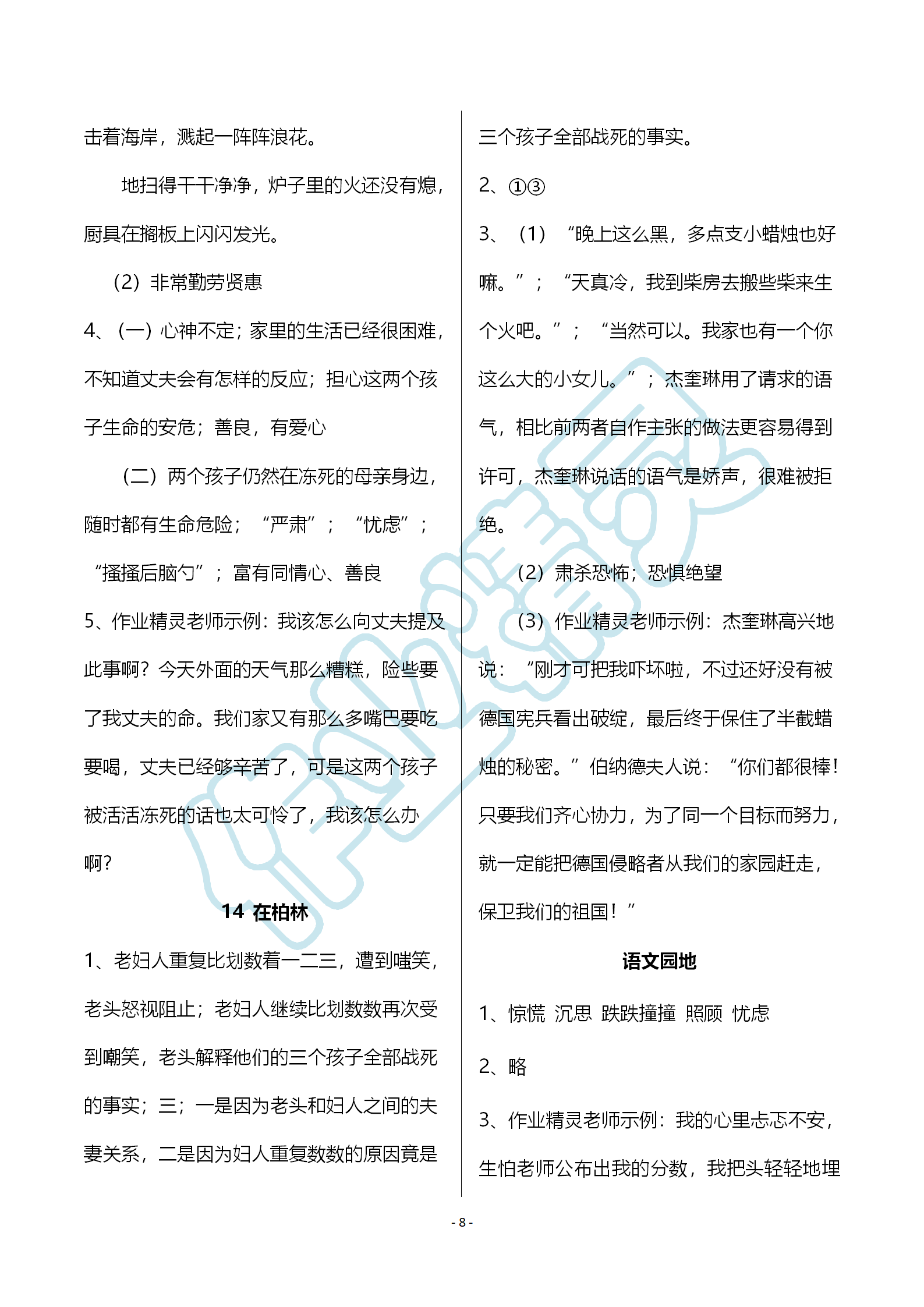 2019年语文作业本六年级上册人教版浙江教育出版社 第8页