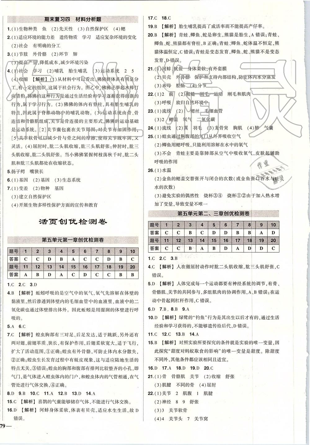 2019年黄冈创优作业八年级生物上册人教版 第12页