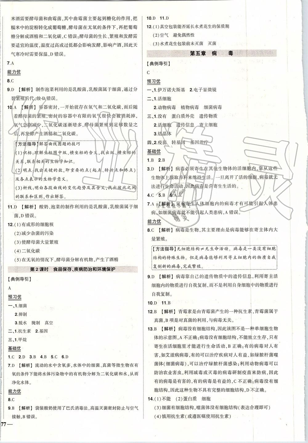 2019年黄冈创优作业八年级生物上册人教版 第8页