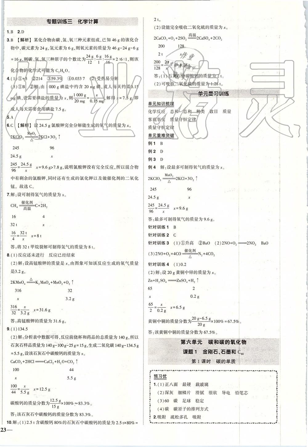 2019年黄冈创优作业九年级化学上册人教版 第12页