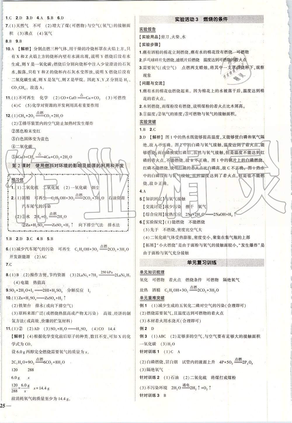 2019年黄冈创优作业九年级化学上册人教版 第16页