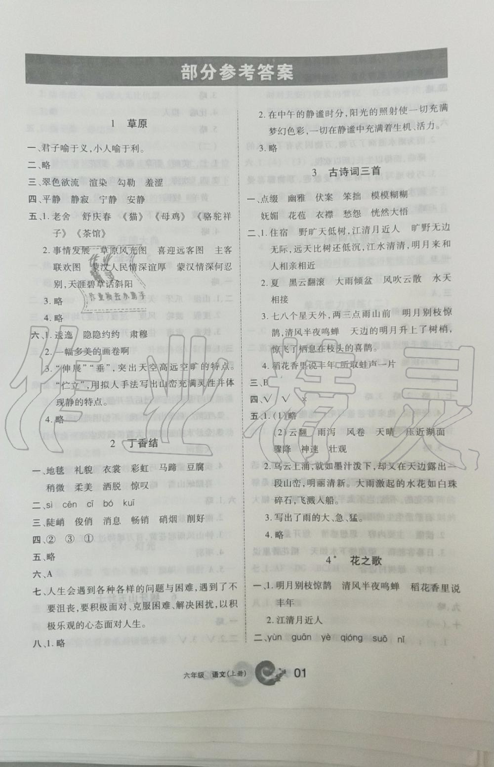 2019年學(xué)習(xí)之友六年級(jí)語文上冊(cè)人教版 第1頁