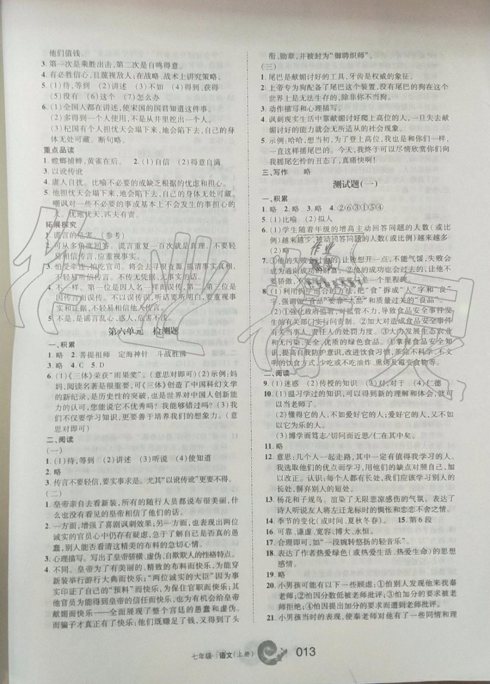 2019年學(xué)習(xí)之友七年級(jí)語文上冊人教版 第13頁