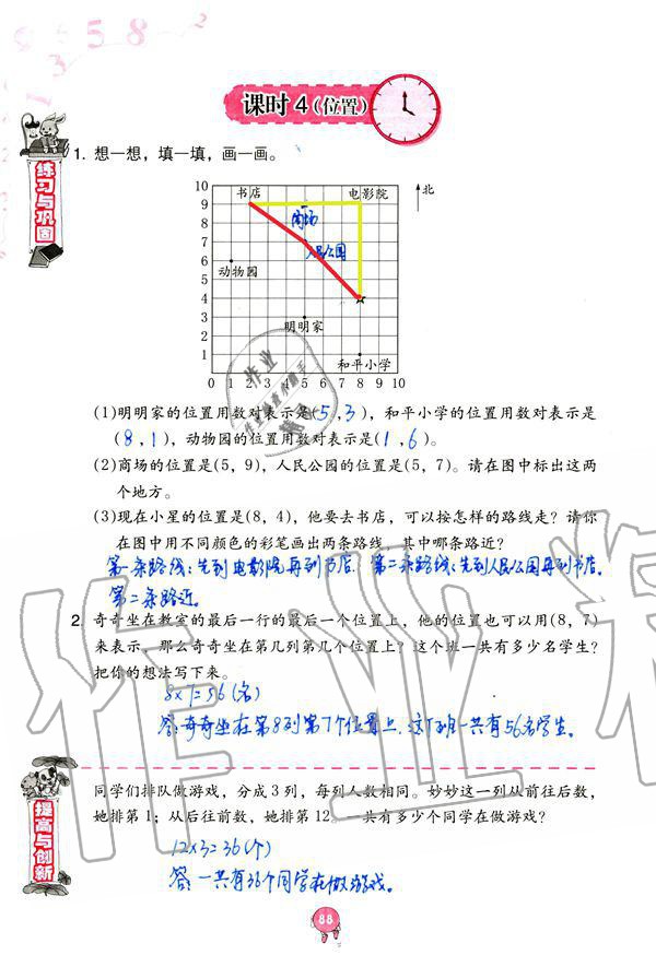 2019年數(shù)學(xué)學(xué)習(xí)與鞏固五年級(jí)上冊(cè)人教版 第88頁(yè)