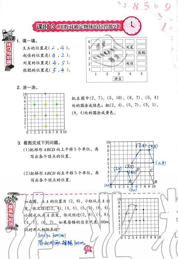 2019年數(shù)學學習與鞏固五年級上冊人教版 第15頁