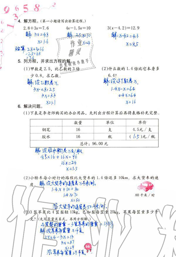 2019年数学学习与巩固五年级上册人教版 第66页