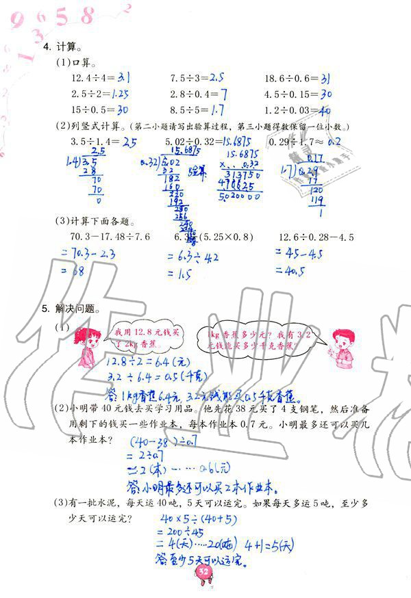 2019年數(shù)學學習與鞏固五年級上冊人教版 第32頁