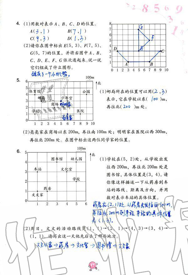 2019年数学学习与巩固五年级上册人教版 第17页