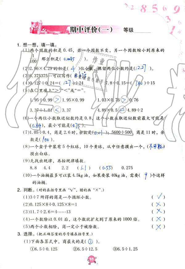 2019年數(shù)學學習與鞏固五年級上冊人教版 第39頁