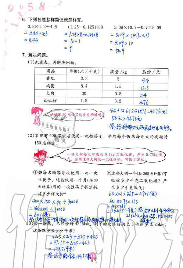 2019年數(shù)學(xué)學(xué)習(xí)與鞏固五年級(jí)上冊人教版 第12頁