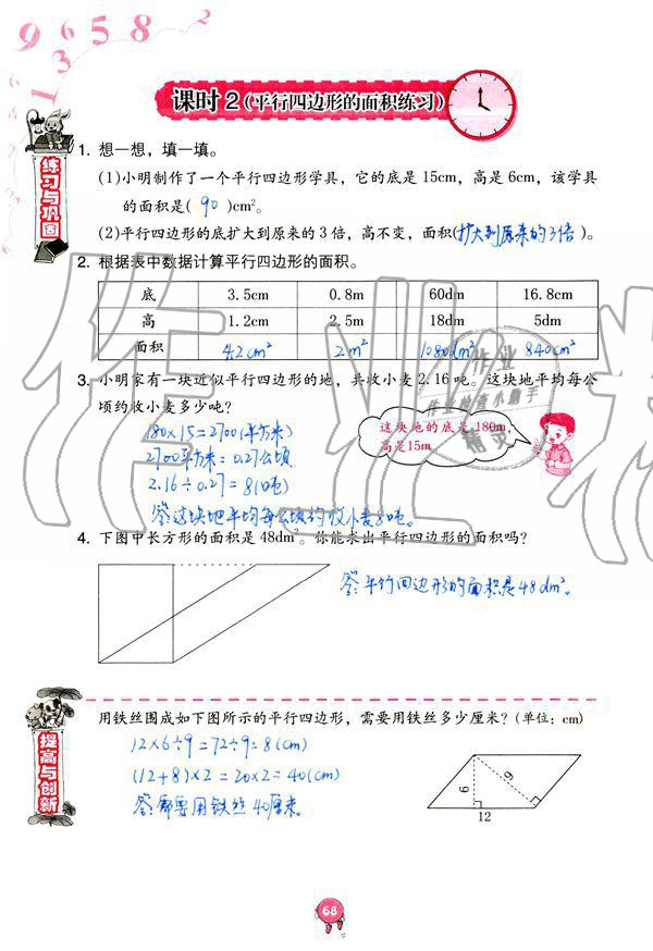 2019年數(shù)學(xué)學(xué)習(xí)與鞏固五年級上冊人教版 第68頁