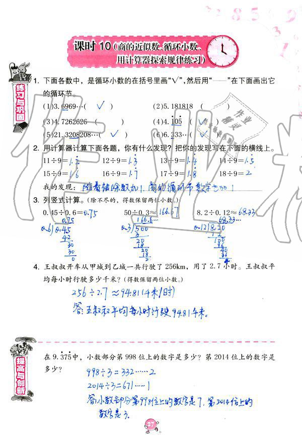 2019年数学学习与巩固五年级上册人教版 第27页