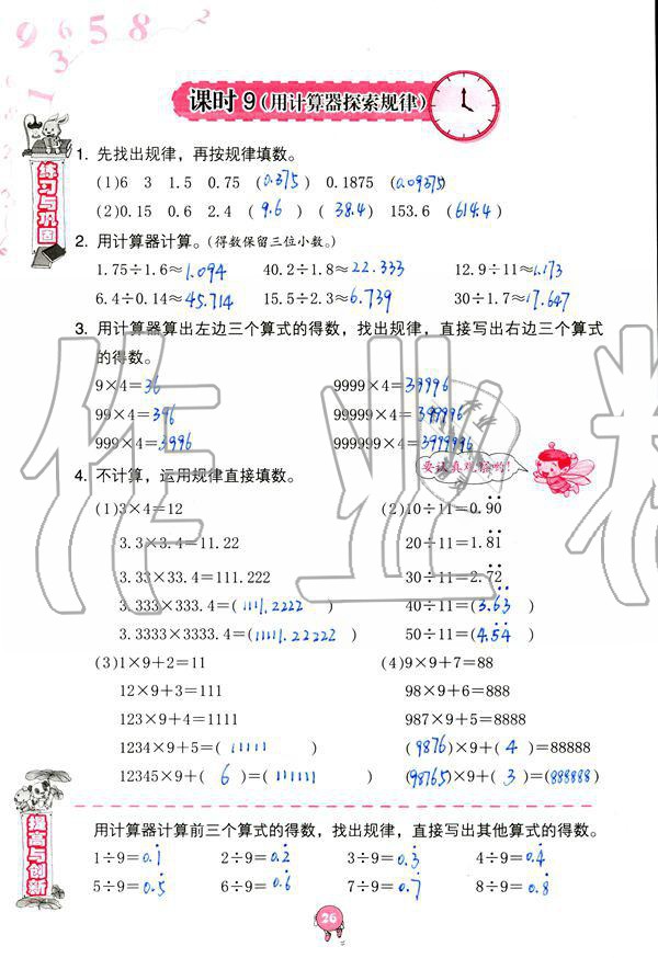 2019年數學學習與鞏固五年級上冊人教版 第26頁