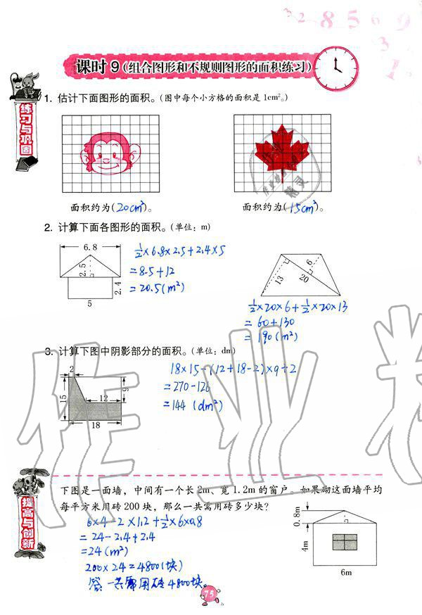 2019年數(shù)學(xué)學(xué)習(xí)與鞏固五年級上冊人教版 第75頁