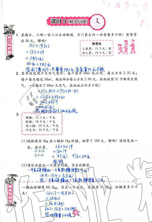 2019年數(shù)學學習與鞏固五年級上冊人教版 第9頁