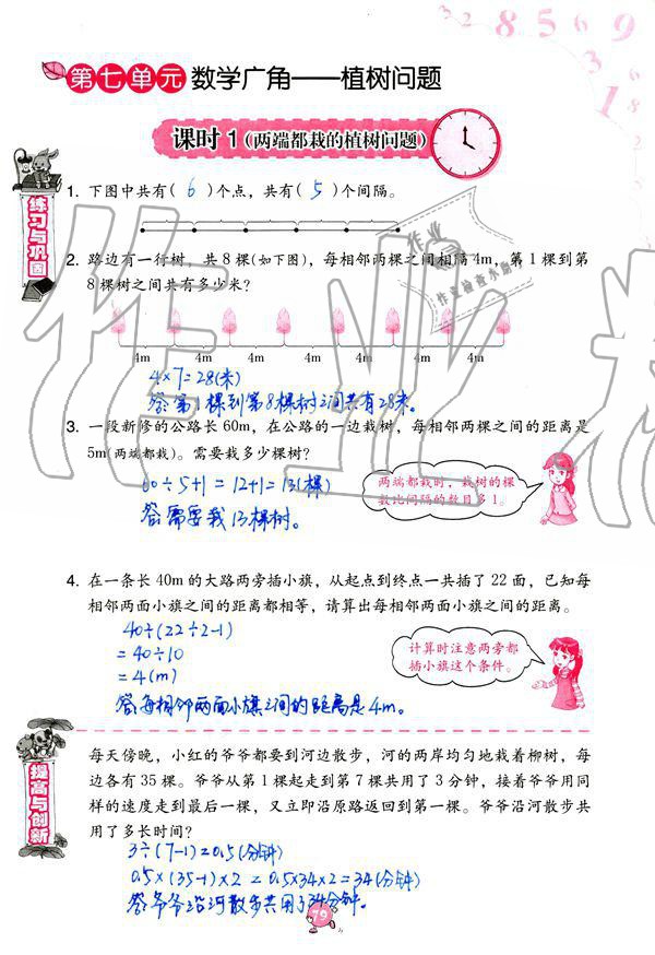 2019年数学学习与巩固五年级上册人教版 第79页