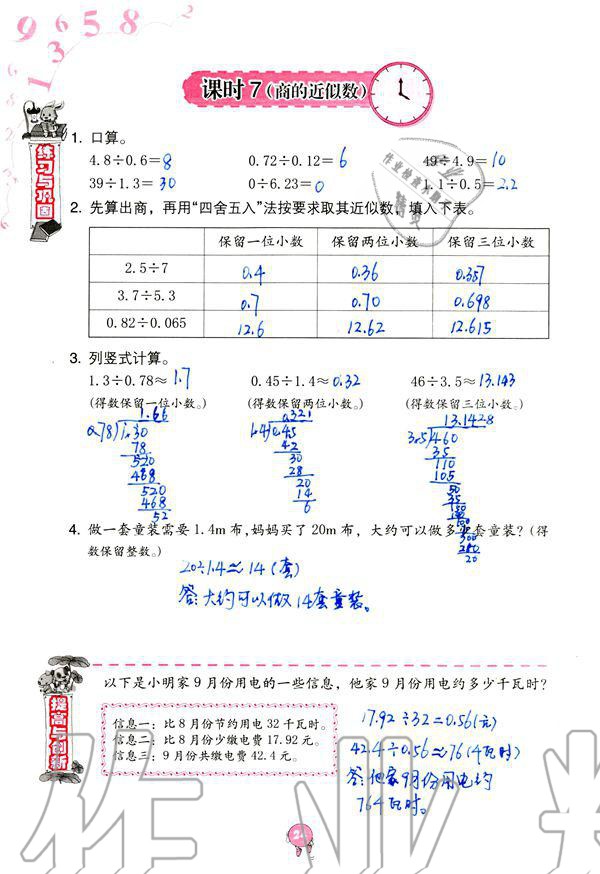 2019年数学学习与巩固五年级上册人教版 第24页