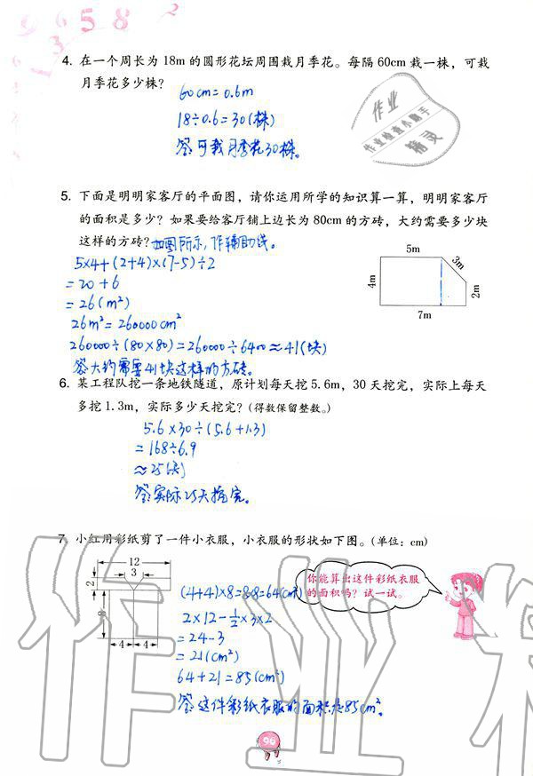 2019年數學學習與鞏固五年級上冊人教版 第96頁