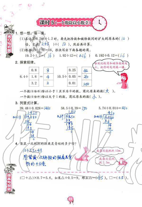 2019年數學學習與鞏固五年級上冊人教版 第22頁