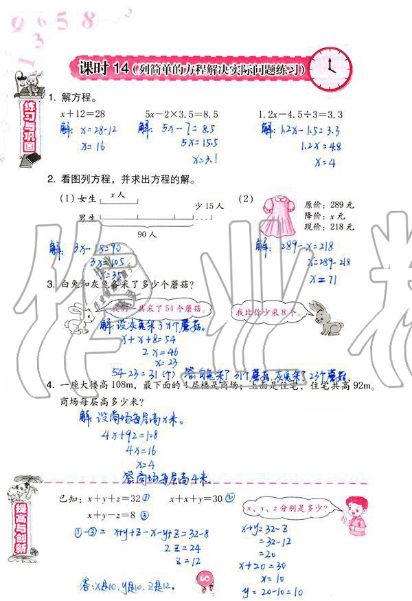 2019年数学学习与巩固五年级上册人教版 第60页