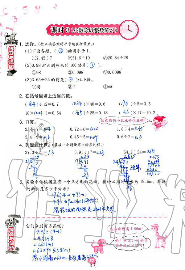 2019年数学学习与巩固五年级上册人教版 第20页