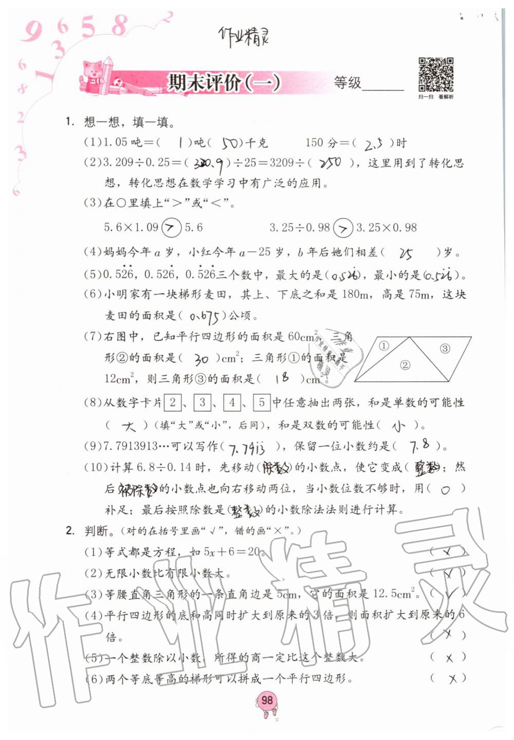 2019年數(shù)學(xué)學(xué)習(xí)與鞏固五年級上冊人教版 第98頁