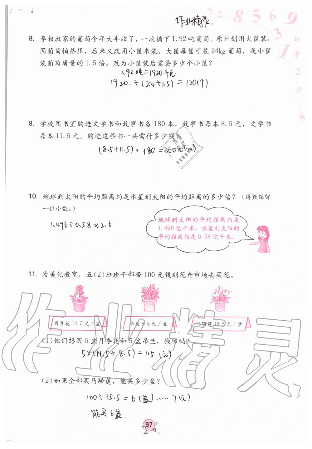 2019年數(shù)學學習與鞏固五年級上冊人教版 第97頁