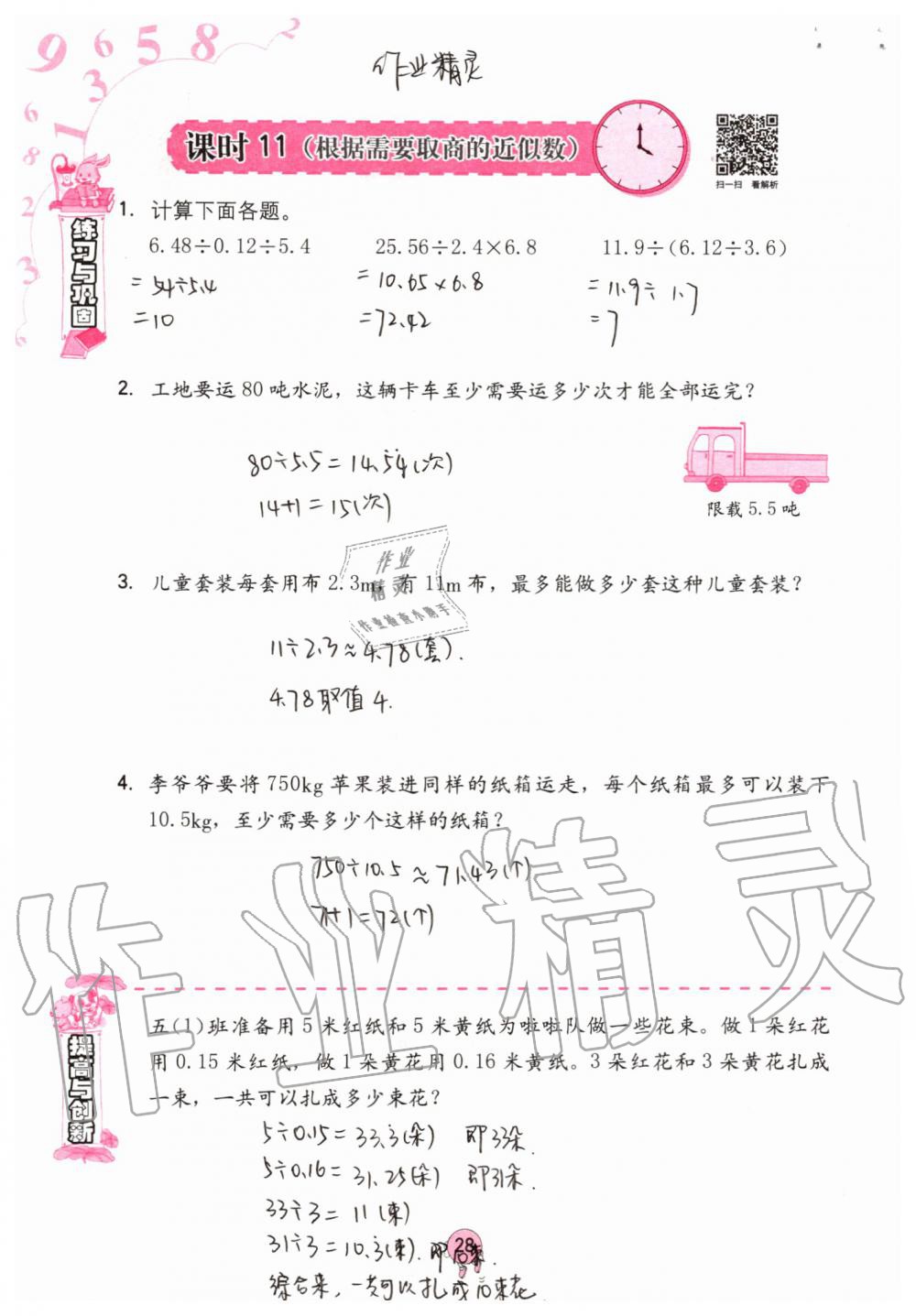 2019年數(shù)學(xué)學(xué)習(xí)與鞏固五年級(jí)上冊(cè)人教版 第28頁(yè)