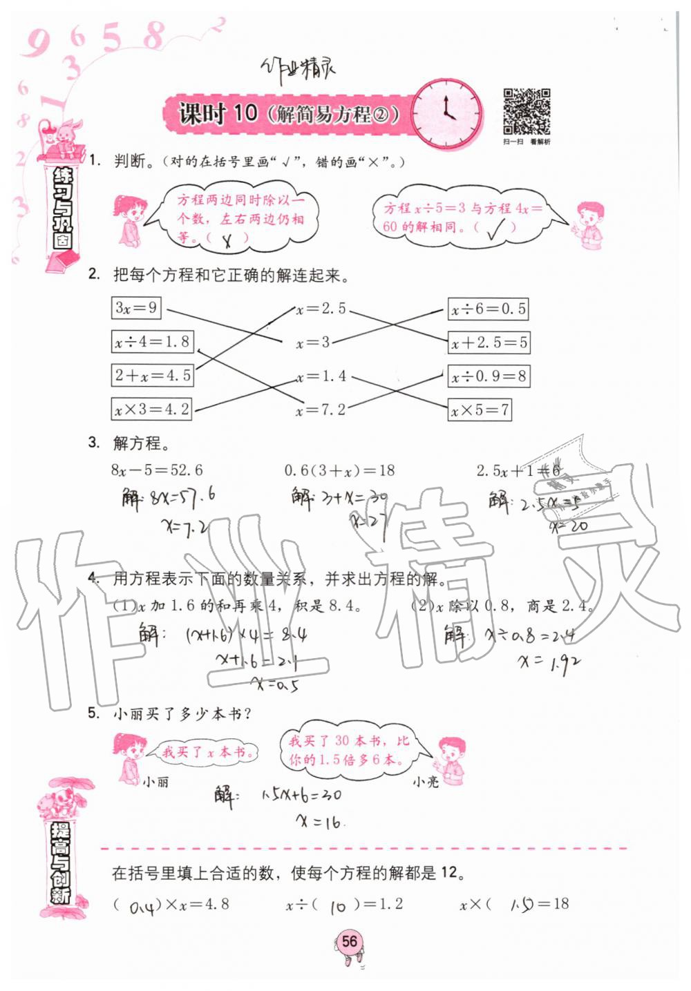 2019年数学学习与巩固五年级上册人教版 第56页