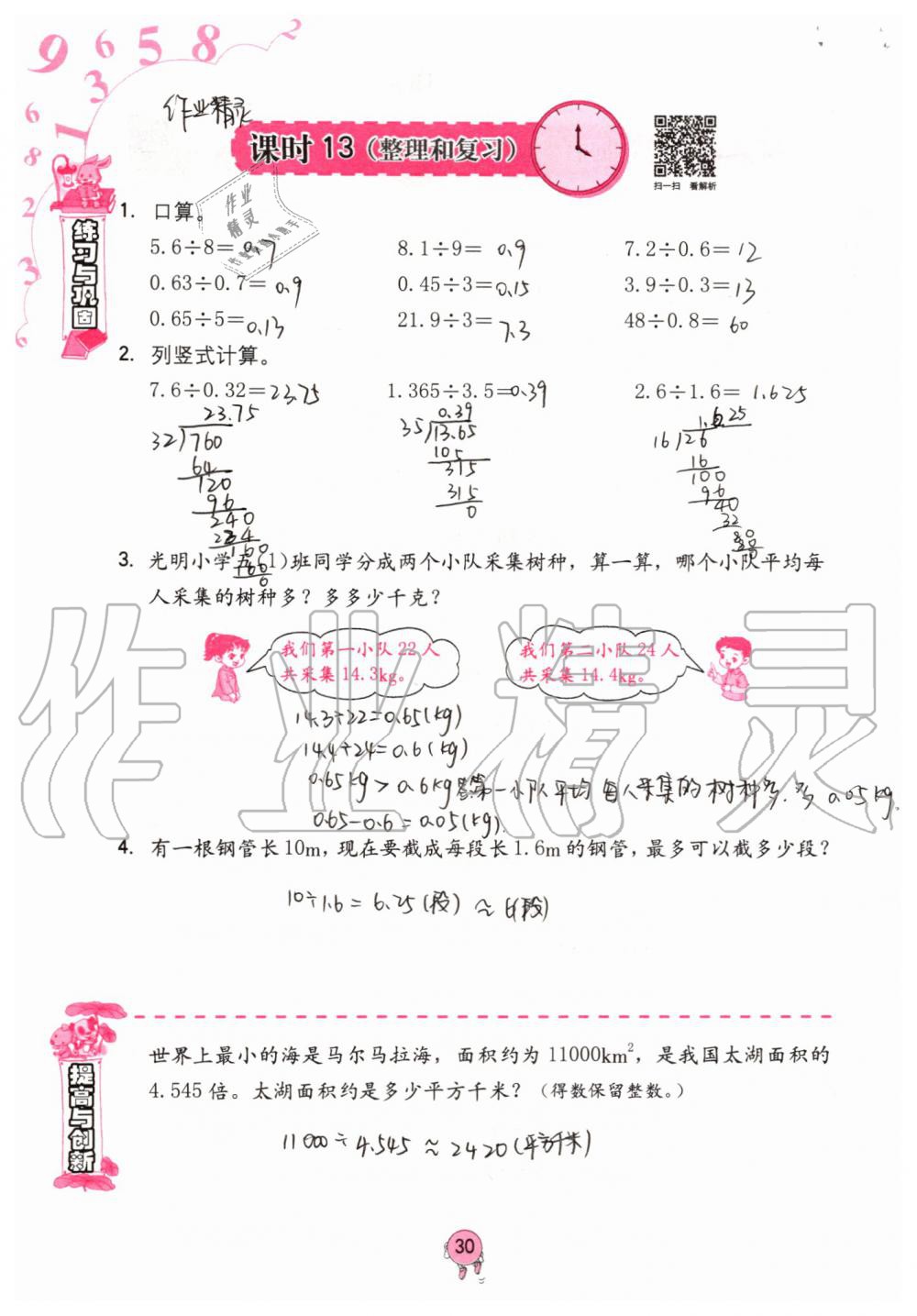 2019年數(shù)學(xué)學(xué)習(xí)與鞏固五年級上冊人教版 第30頁