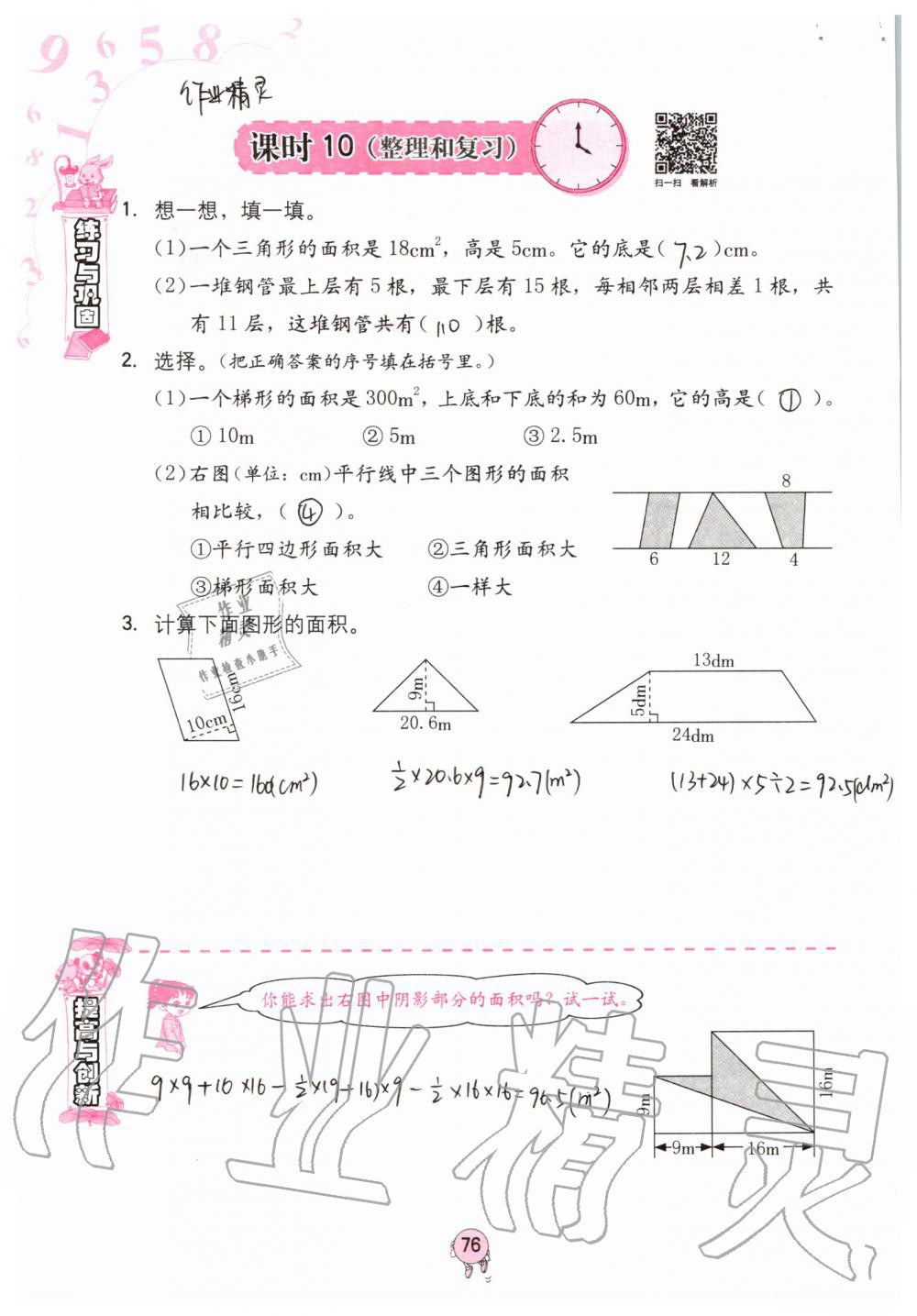 2019年數(shù)學(xué)學(xué)習(xí)與鞏固五年級(jí)上冊(cè)人教版 第76頁