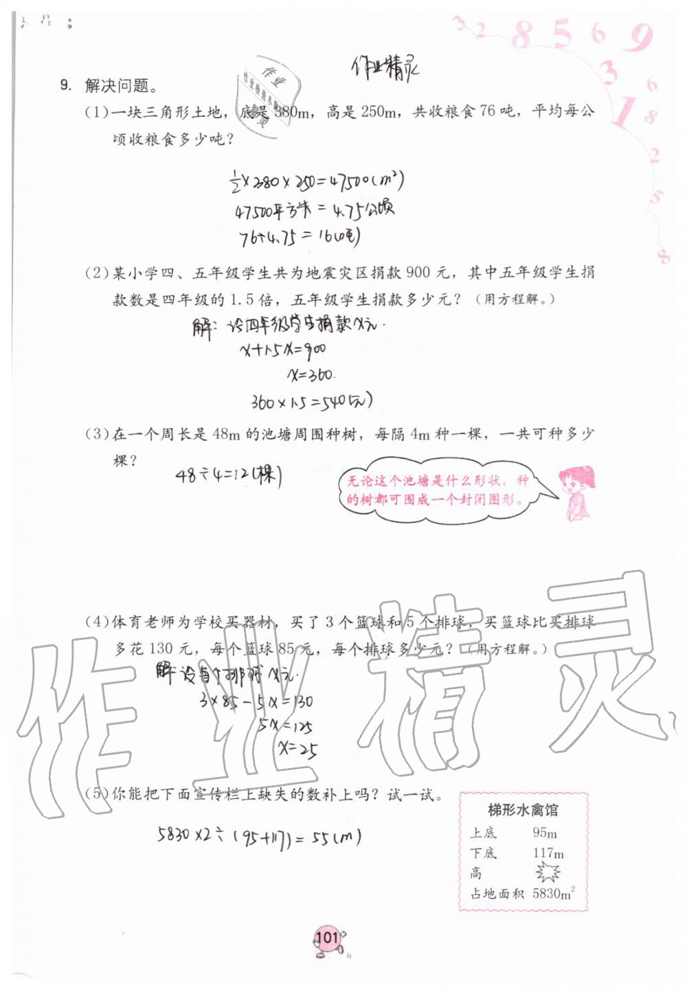 2019年数学学习与巩固五年级上册人教版 第101页