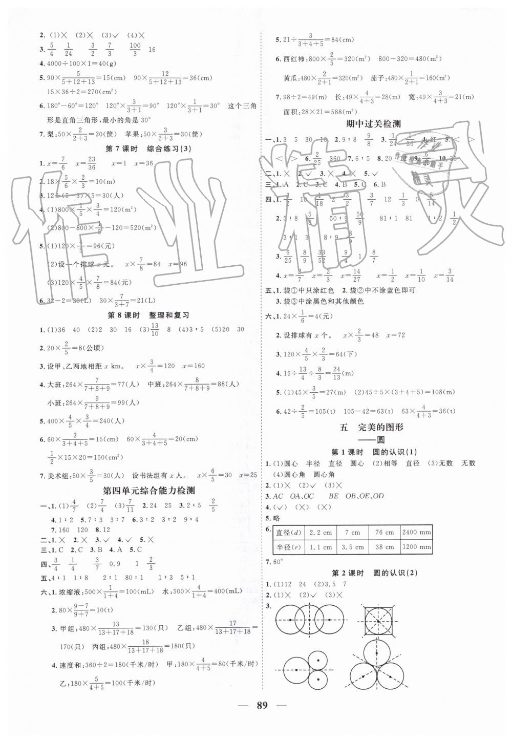 2019年陽光同學(xué)課時(shí)優(yōu)化作業(yè)六年級(jí)數(shù)學(xué)上冊(cè)青島版 第5頁