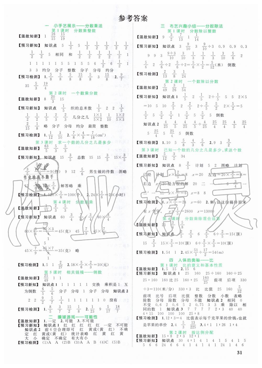 2019年陽光同學(xué)課時(shí)優(yōu)化作業(yè)六年級(jí)數(shù)學(xué)上冊青島版 第11頁