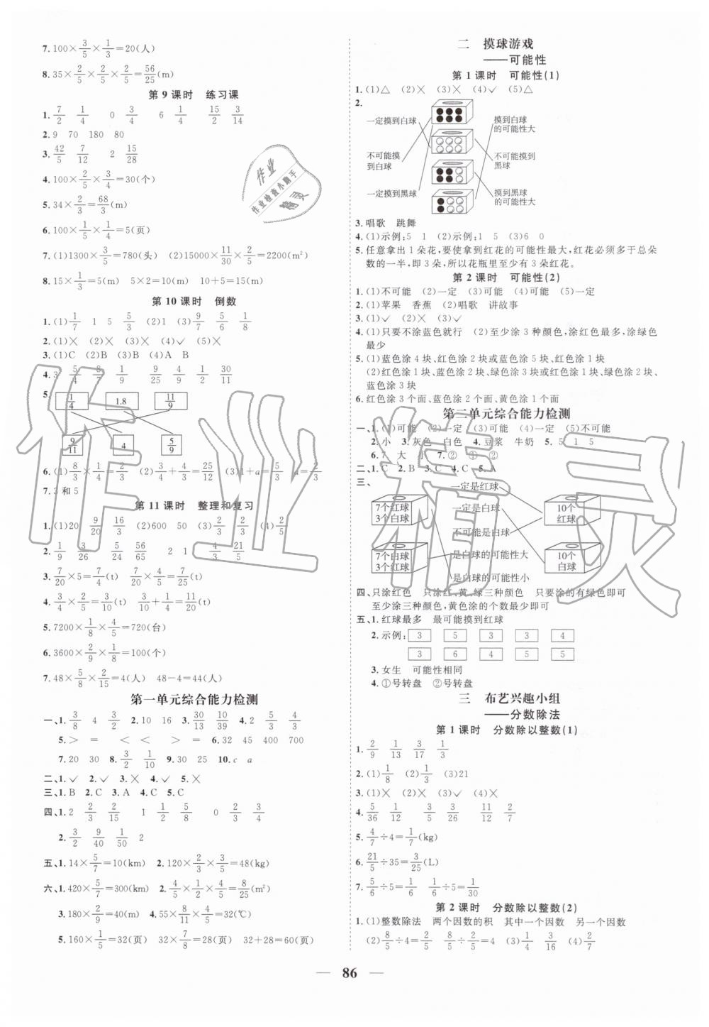 2019年陽光同學(xué)課時(shí)優(yōu)化作業(yè)六年級(jí)數(shù)學(xué)上冊青島版 第2頁