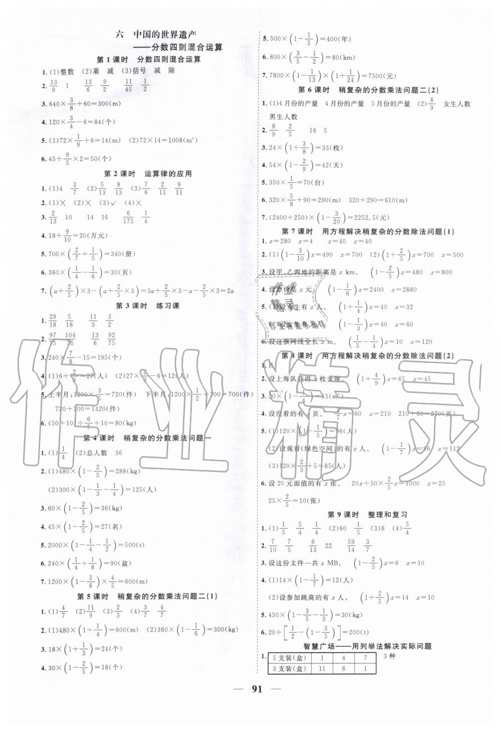 2019年陽(yáng)光同學(xué)課時(shí)優(yōu)化作業(yè)六年級(jí)數(shù)學(xué)上冊(cè)青島版 第7頁(yè)