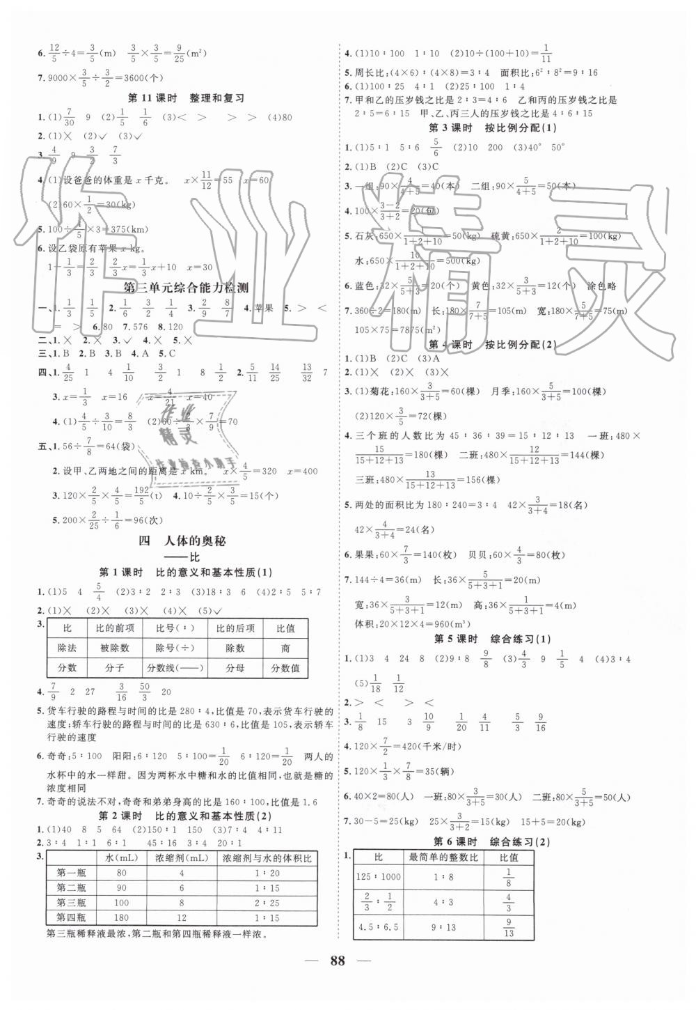 2019年陽(yáng)光同學(xué)課時(shí)優(yōu)化作業(yè)六年級(jí)數(shù)學(xué)上冊(cè)青島版 第4頁(yè)