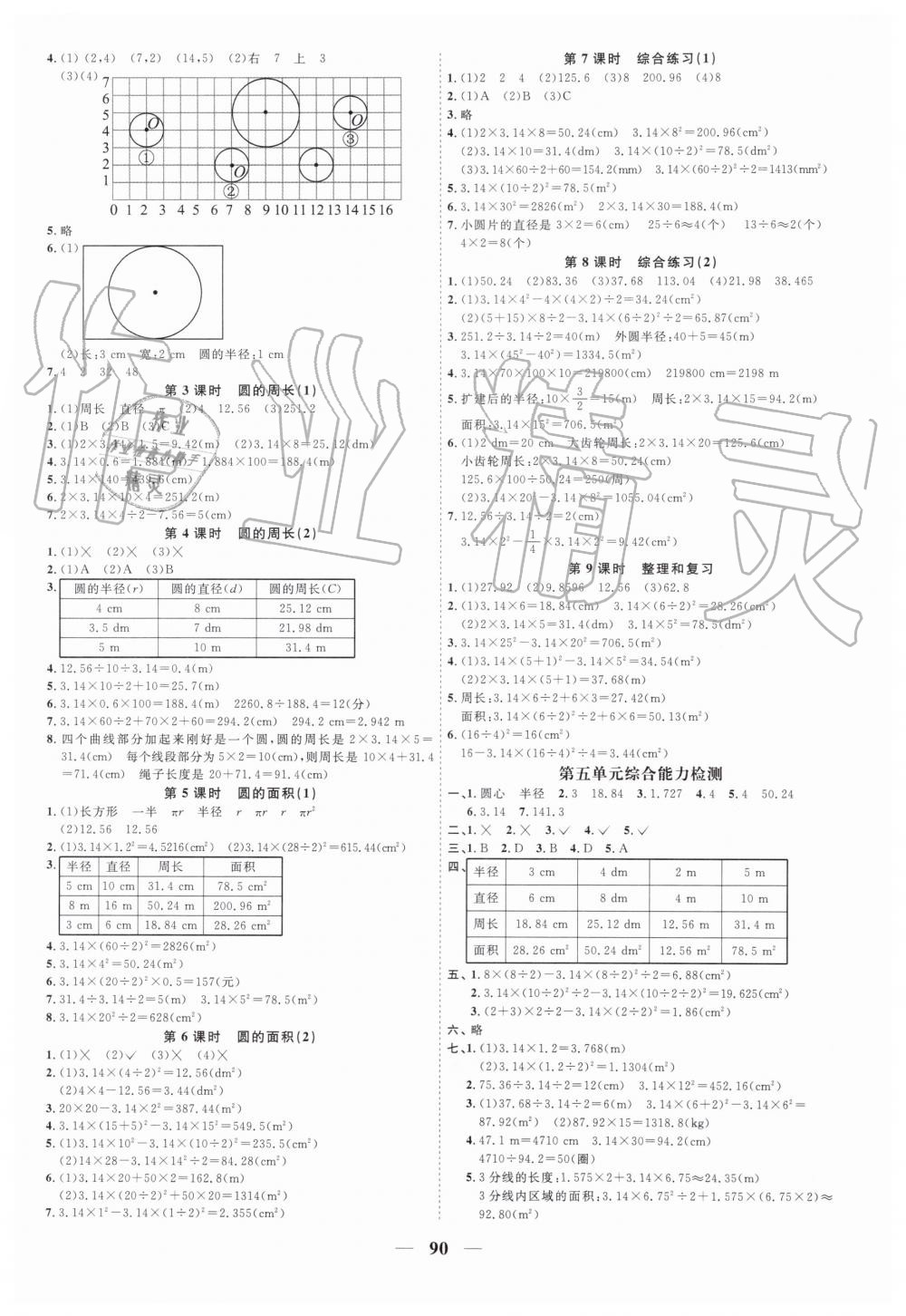 2019年陽光同學課時優(yōu)化作業(yè)六年級數(shù)學上冊青島版 第6頁