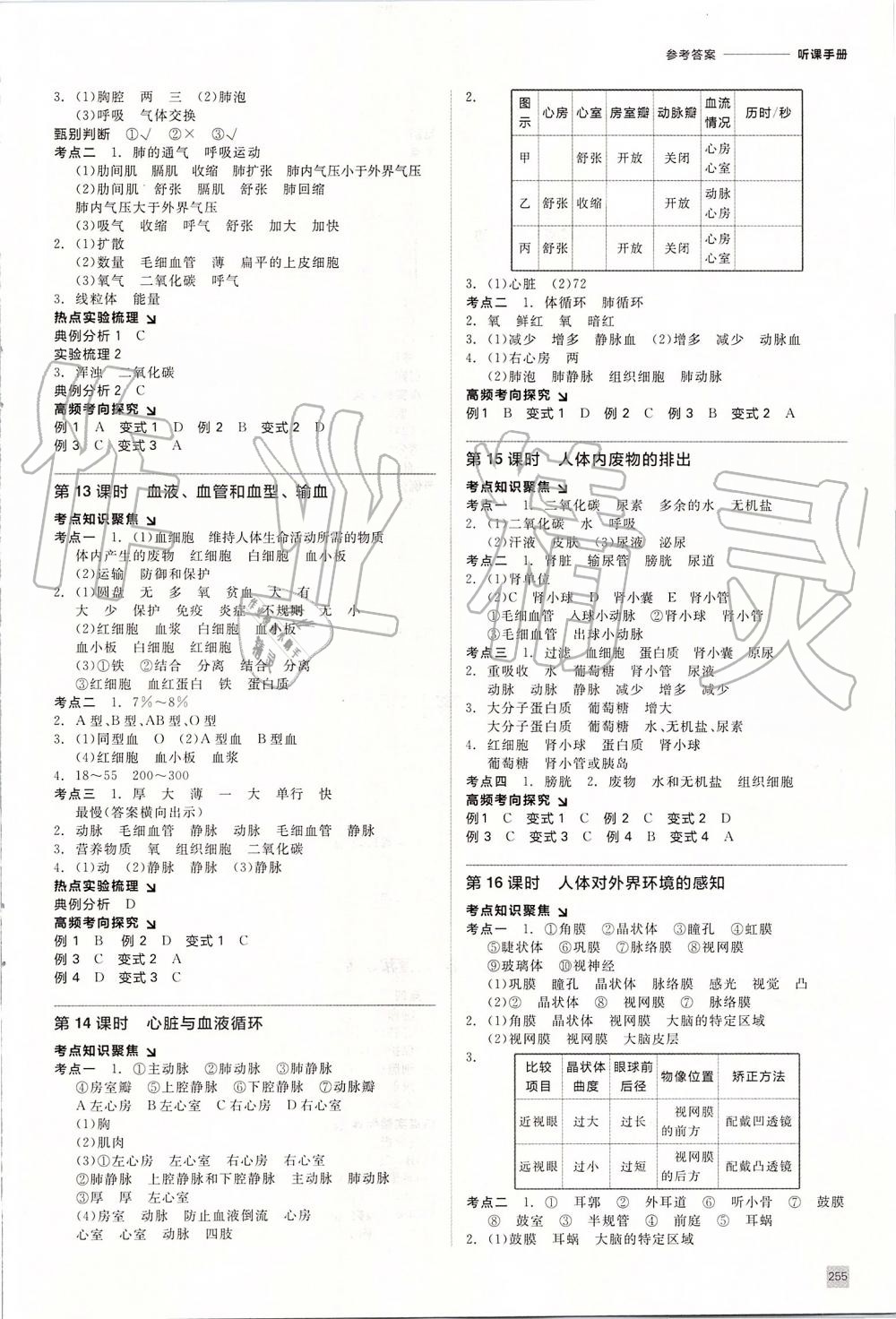 2019年全品中考復習方案生物學北京專版 第4頁