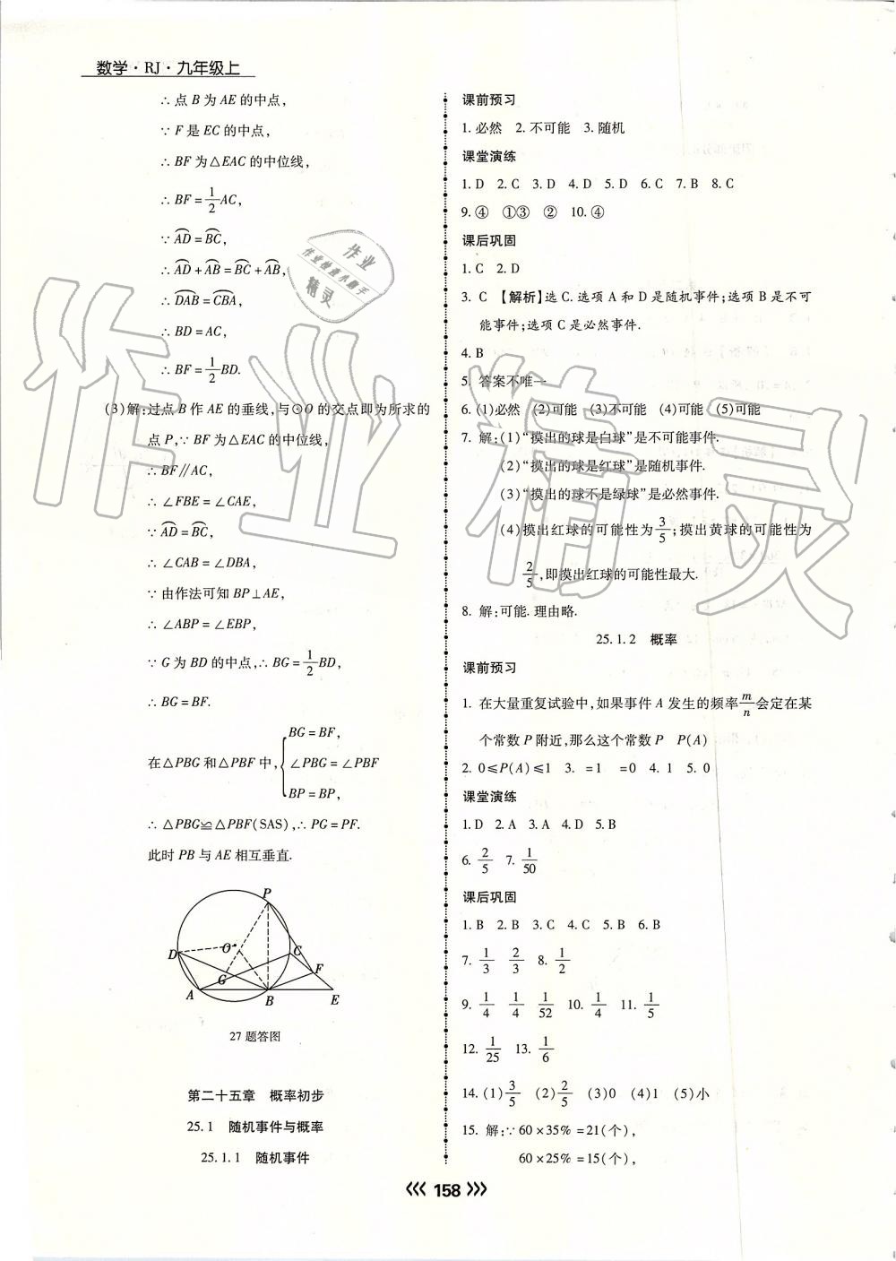 2019年學(xué)升同步練測九年級數(shù)學(xué)上冊人教版 第34頁