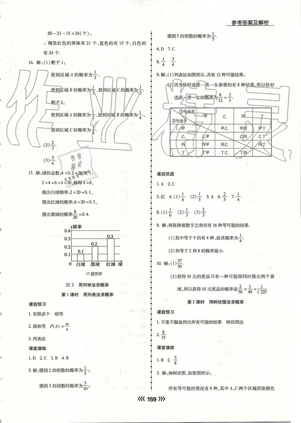 2019年学升同步练测九年级数学上册人教版 第35页