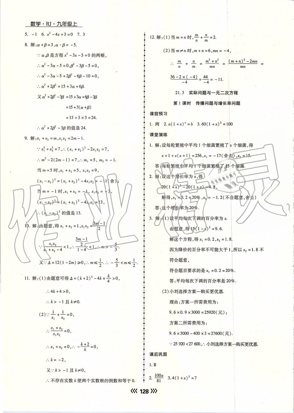 2019年学升同步练测九年级数学上册人教版 第4页