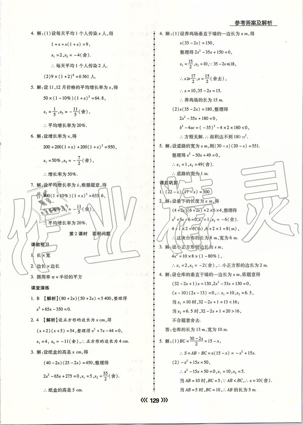 2019年學(xué)升同步練測(cè)九年級(jí)數(shù)學(xué)上冊(cè)人教版 第5頁(yè)