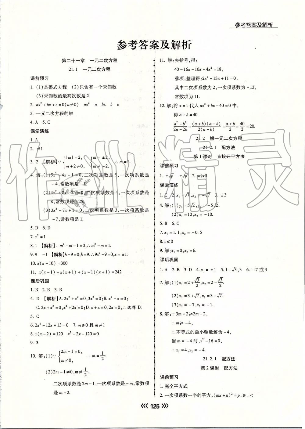 2019年学升同步练测九年级数学上册人教版 第1页