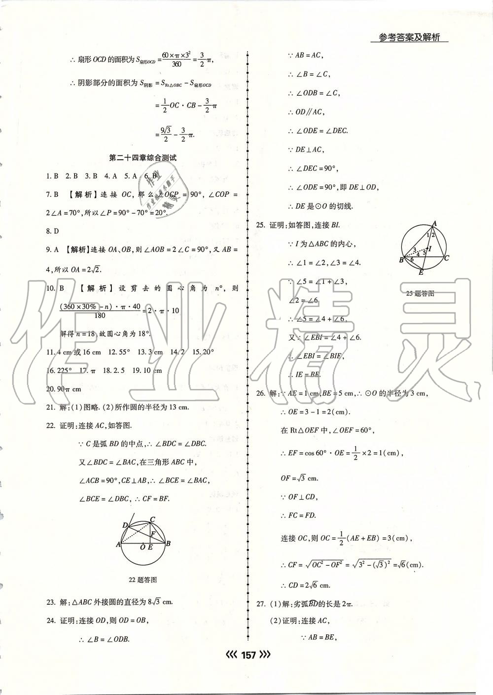 2019年学升同步练测九年级数学上册人教版 第33页