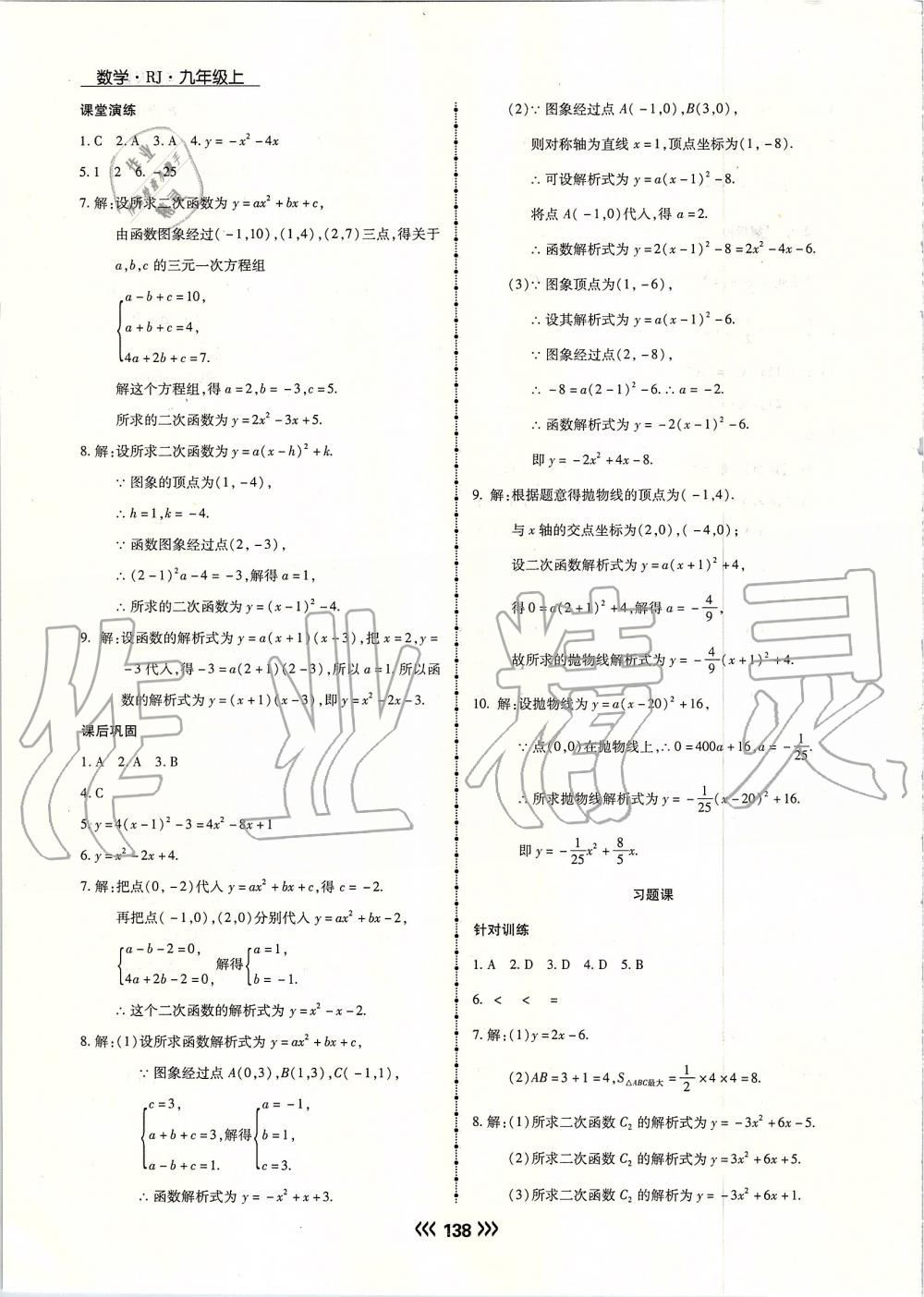 2019年学升同步练测九年级数学上册人教版 第14页