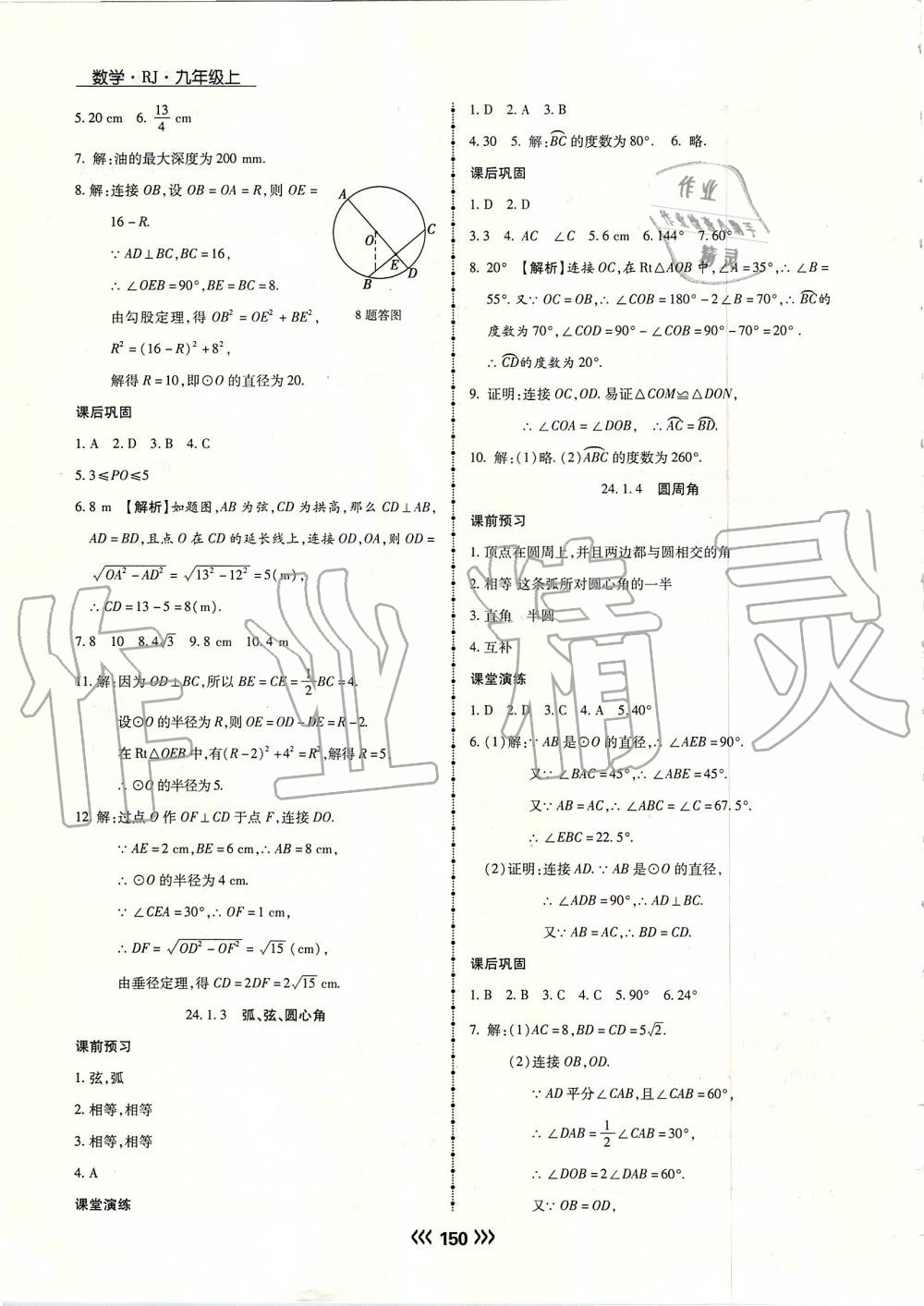 2019年学升同步练测九年级数学上册人教版 第26页